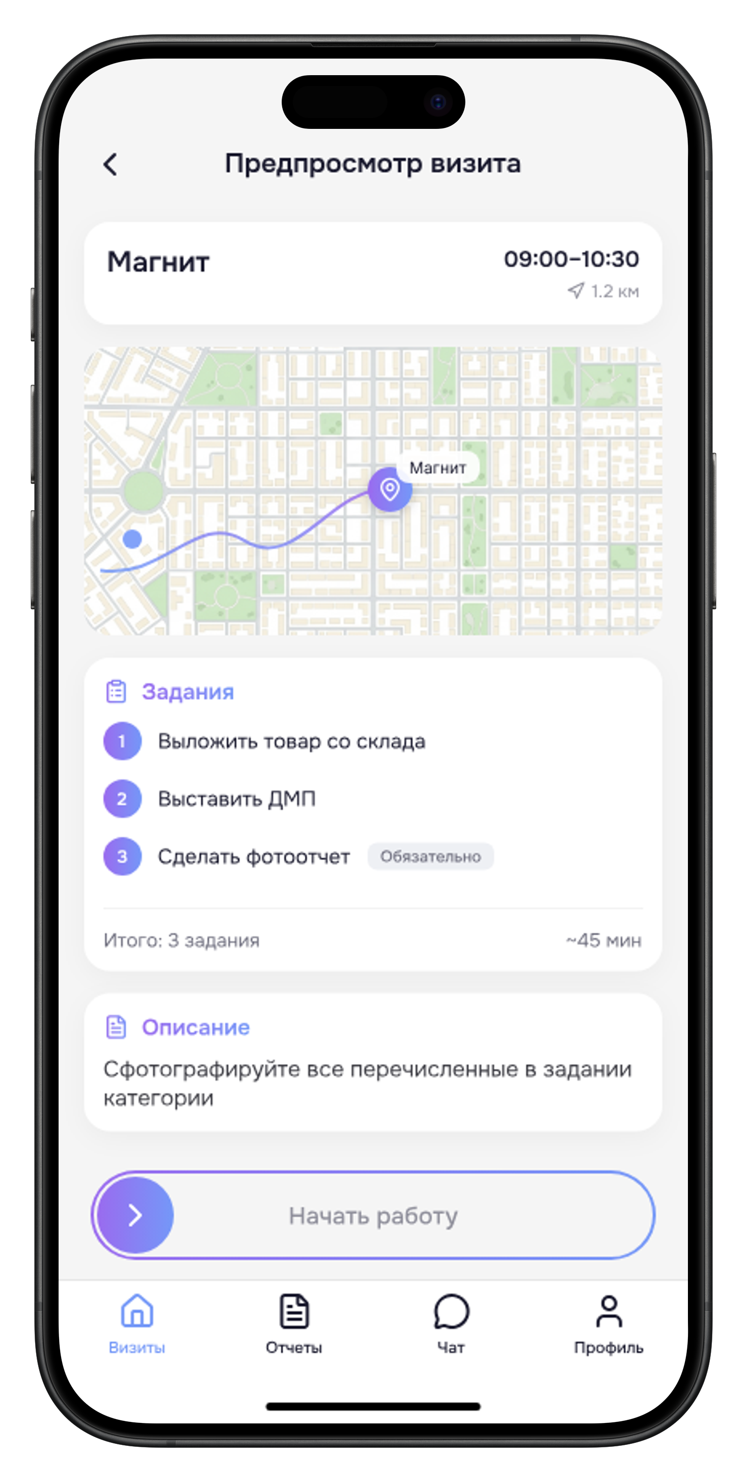 Экран приложения Lightshelf — предпросмотр визита